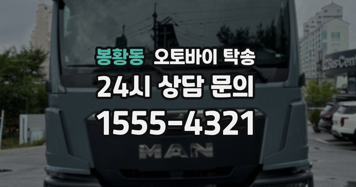 봉황동 오토바이 탁송