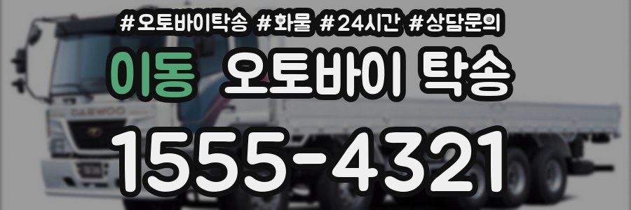 이동 오토바이 탁송