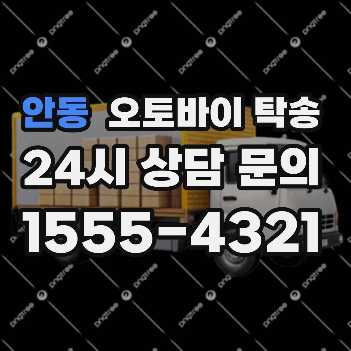 안동 오토바이 탁송