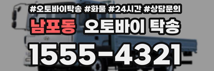 남포동 오토바이 탁송