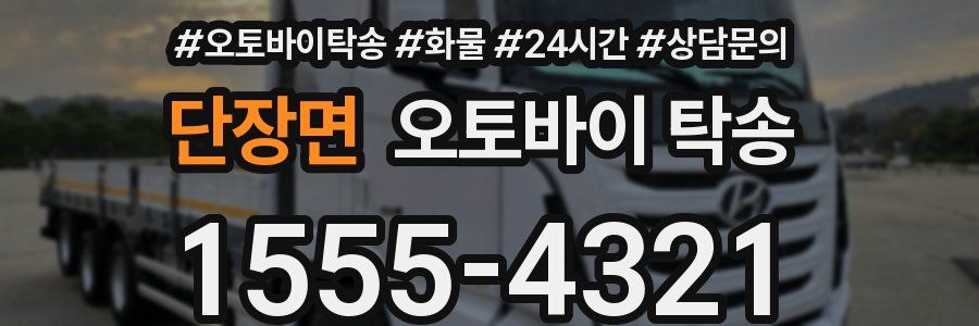 단장면 오토바이 탁송