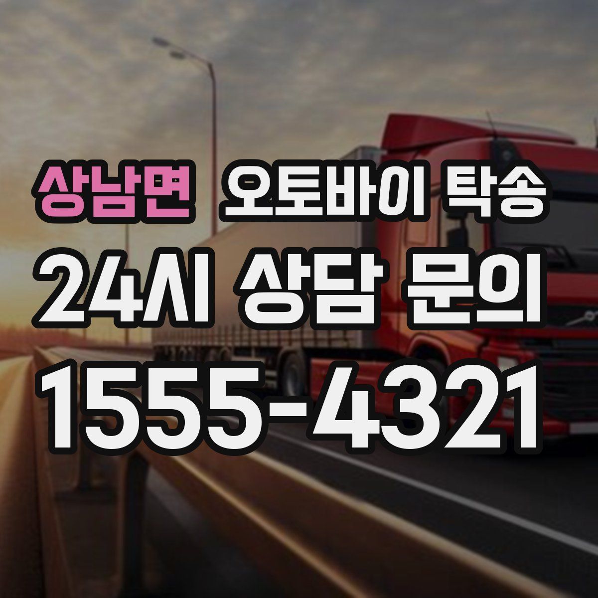 상남면 오토바이 탁송