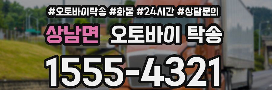 상남면 오토바이 탁송