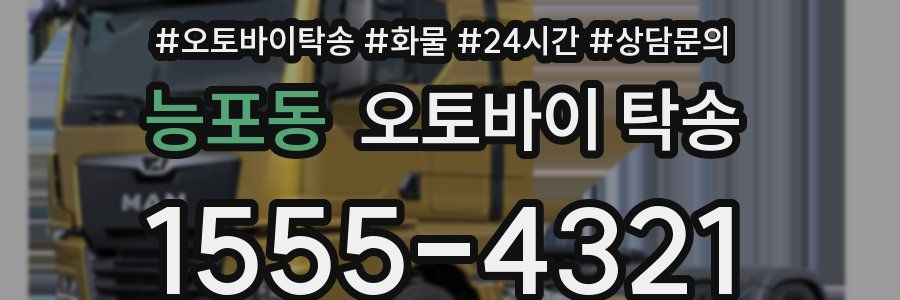 능포동 오토바이 탁송