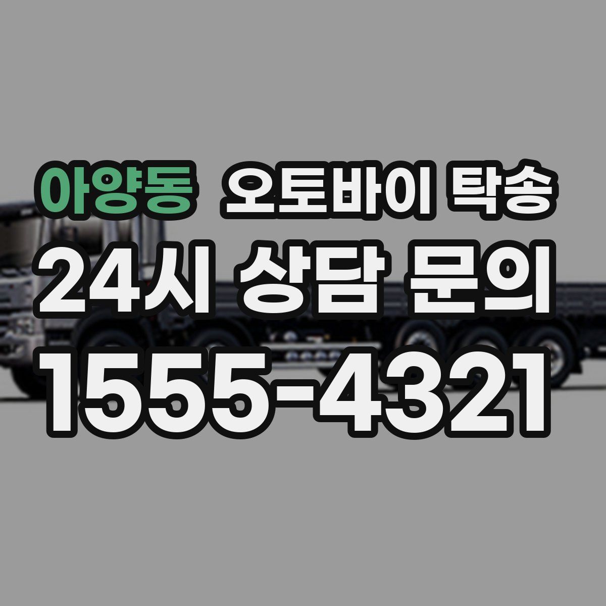 아양동 오토바이 탁송