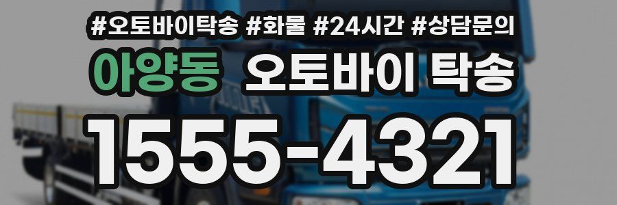 아양동 오토바이 탁송