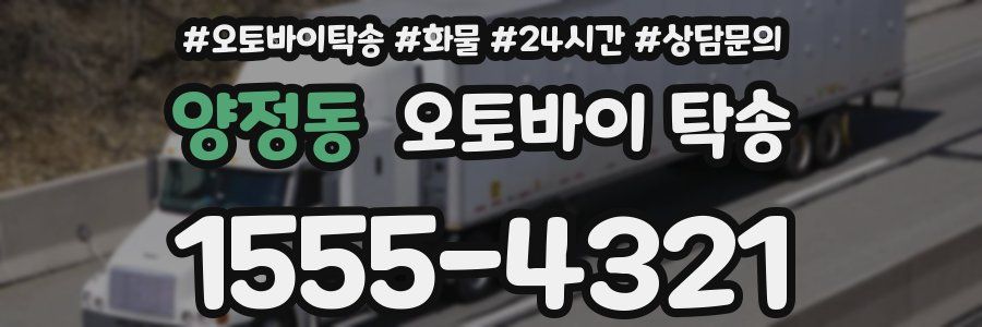 양정동 오토바이 탁송