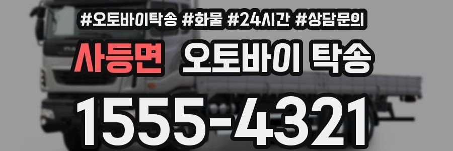 사등면 오토바이 탁송