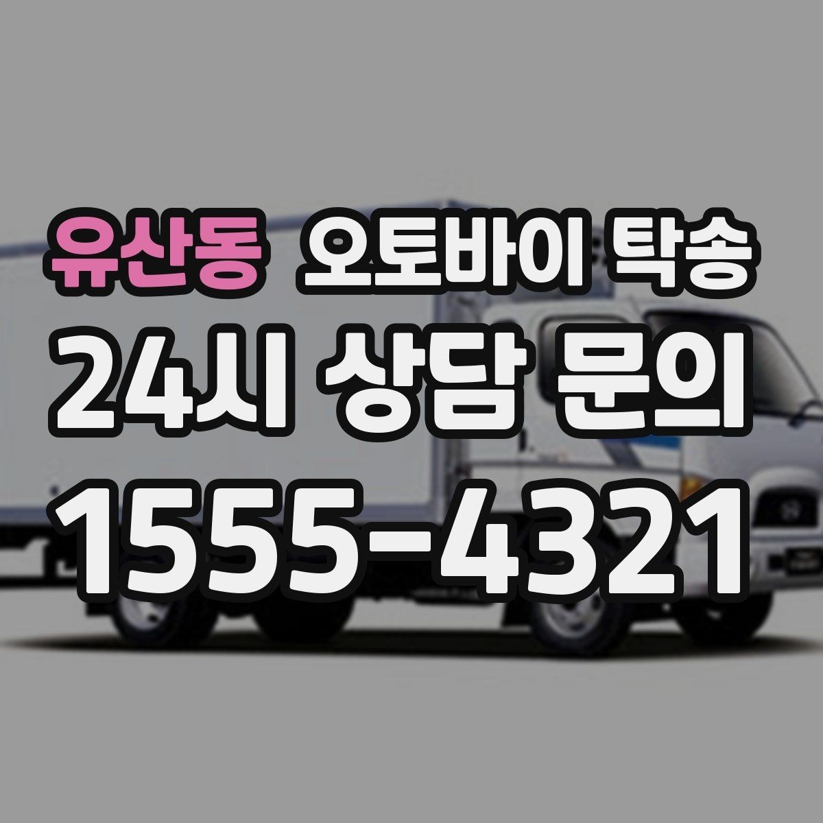 유산동 오토바이 탁송 단체 참가 일정에서 이동을 분리하는 방법