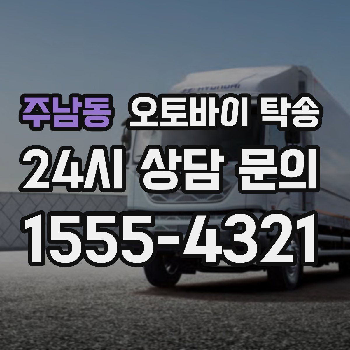 주남동 오토바이 탁송 비 오는 날 라이딩 대신 선택하는 이유