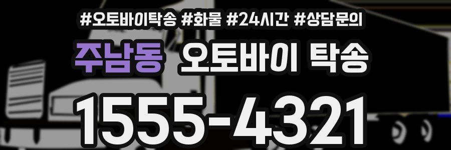 주남동 오토바이 탁송