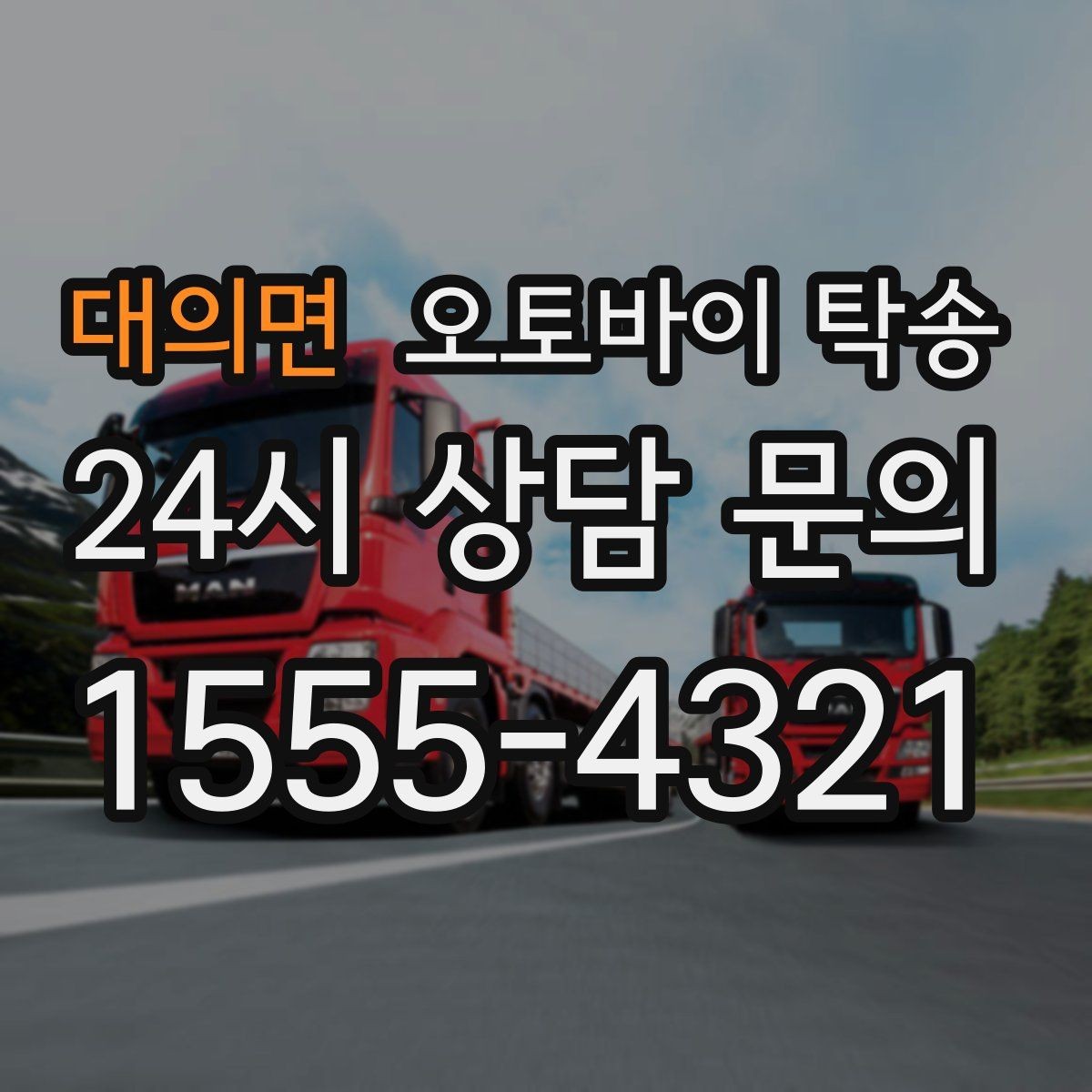 대의면 오토바이 탁송 클러치 슬립 의심되면 이동은 이렇게