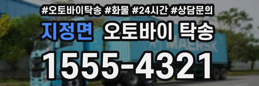 지정면 오토바이 탁송