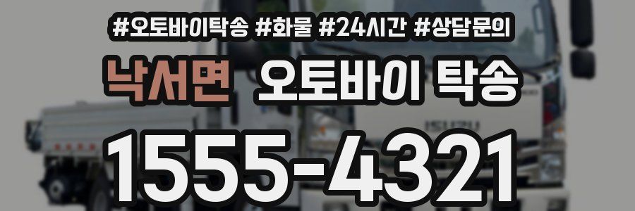 낙서면 오토바이 탁송