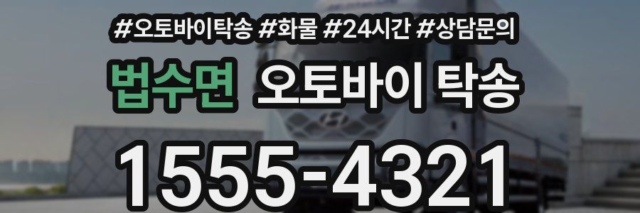 법수면 오토바이 탁송