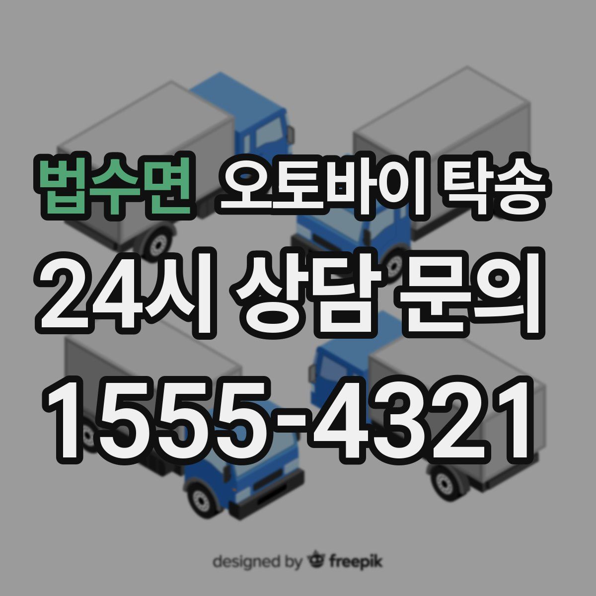 법수면 오토바이 탁송