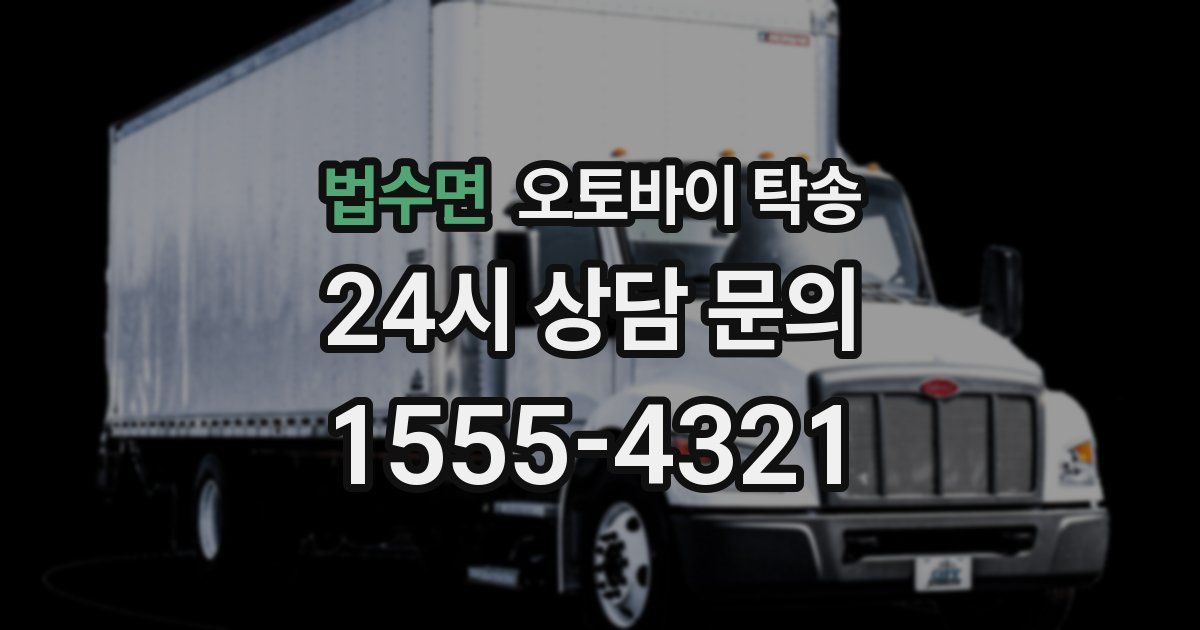 법수면 오토바이 탁송