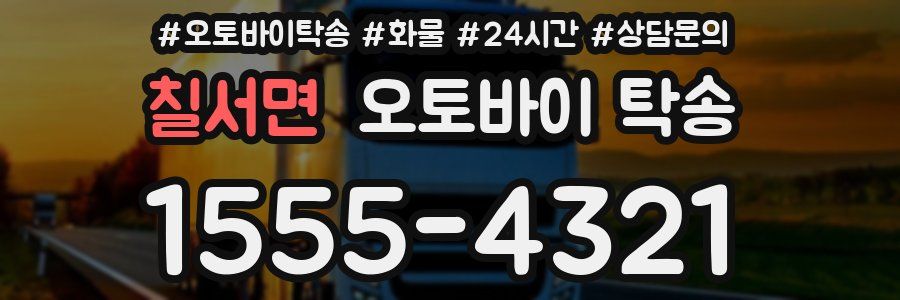 칠서면 오토바이 탁송