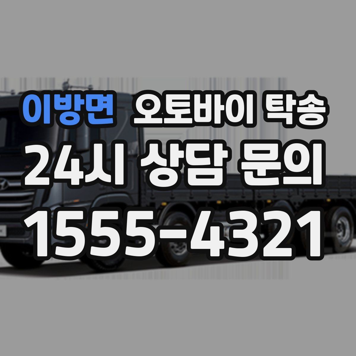 이방면 오토바이 탁송 브레이크 이상 소음 있을 때 정비소로