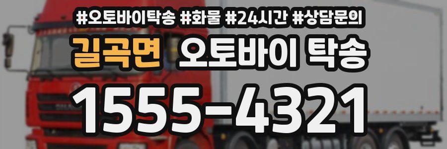 길곡면 오토바이 탁송