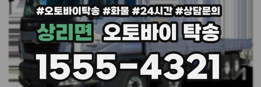 상리면 오토바이 탁송