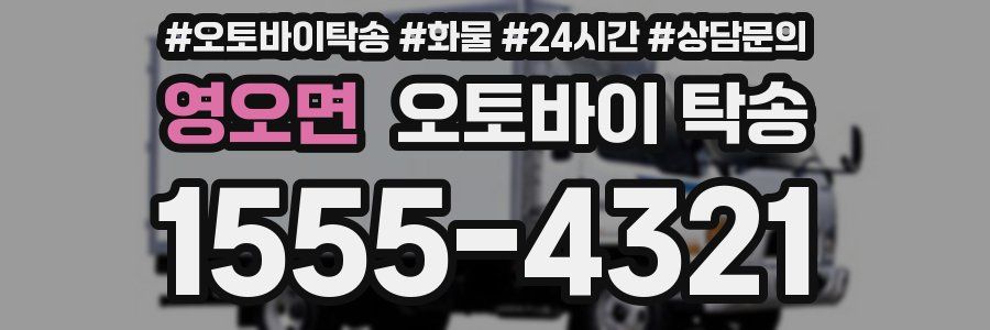 영오면 오토바이 탁송