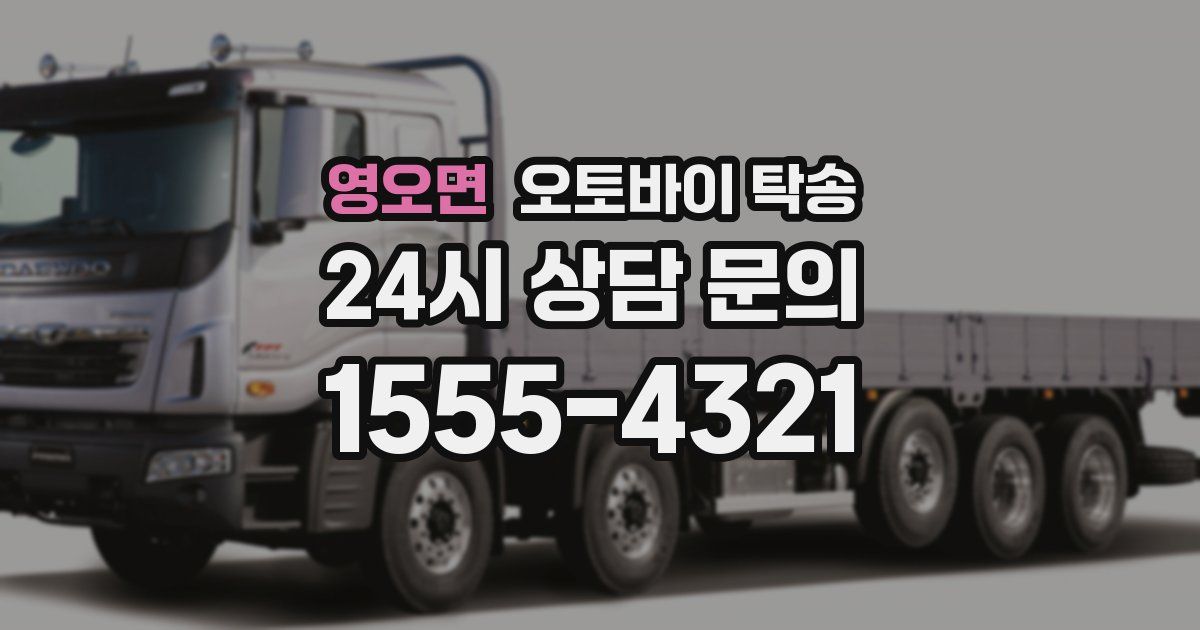 영오면 오토바이 탁송