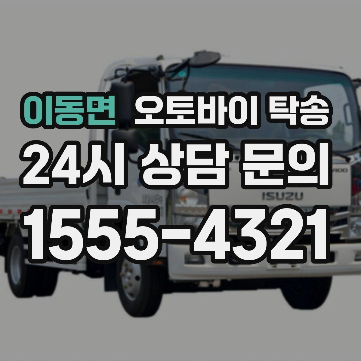 이동면 오토바이 탁송 렌탈 오토바이 반납 동선 단순화