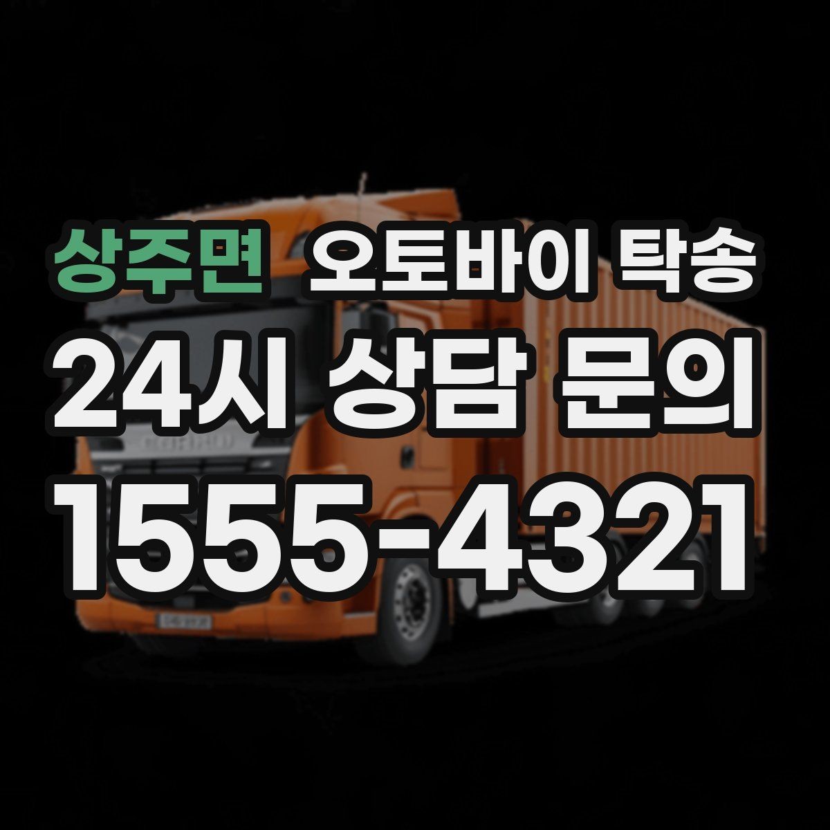 상주면 오토바이 탁송 도착지에 계단이 있는 경우 인계 포인트