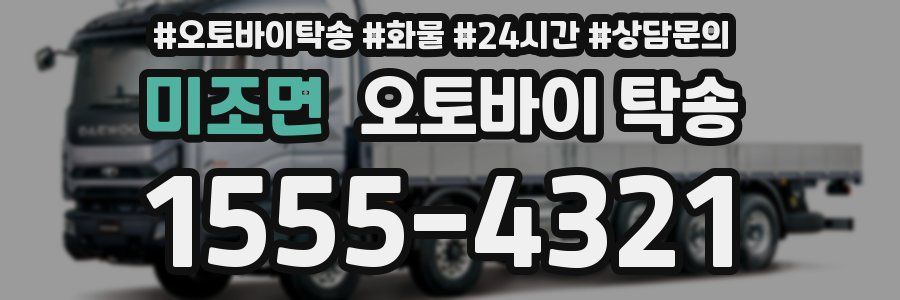 미조면 오토바이 탁송