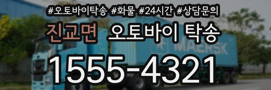 진교면 오토바이 탁송