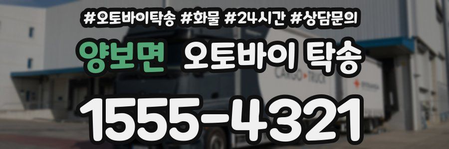 양보면 오토바이 탁송
