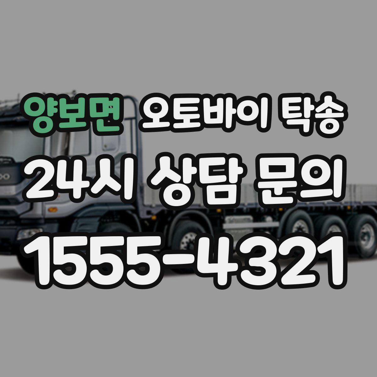 양보면 오토바이 탁송