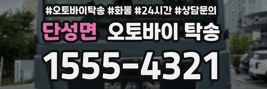 단성면 오토바이 탁송