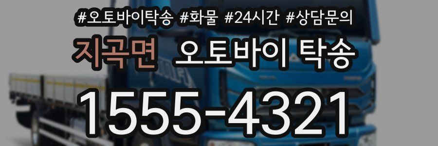 지곡면 오토바이 탁송