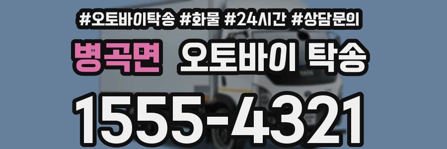 병곡면 오토바이 탁송