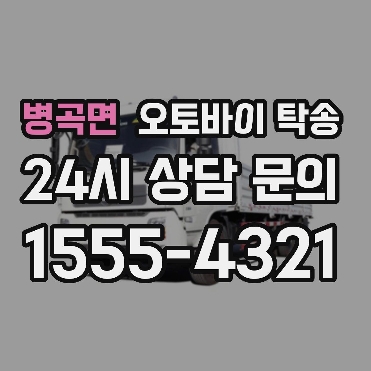 병곡면 오토바이 탁송
