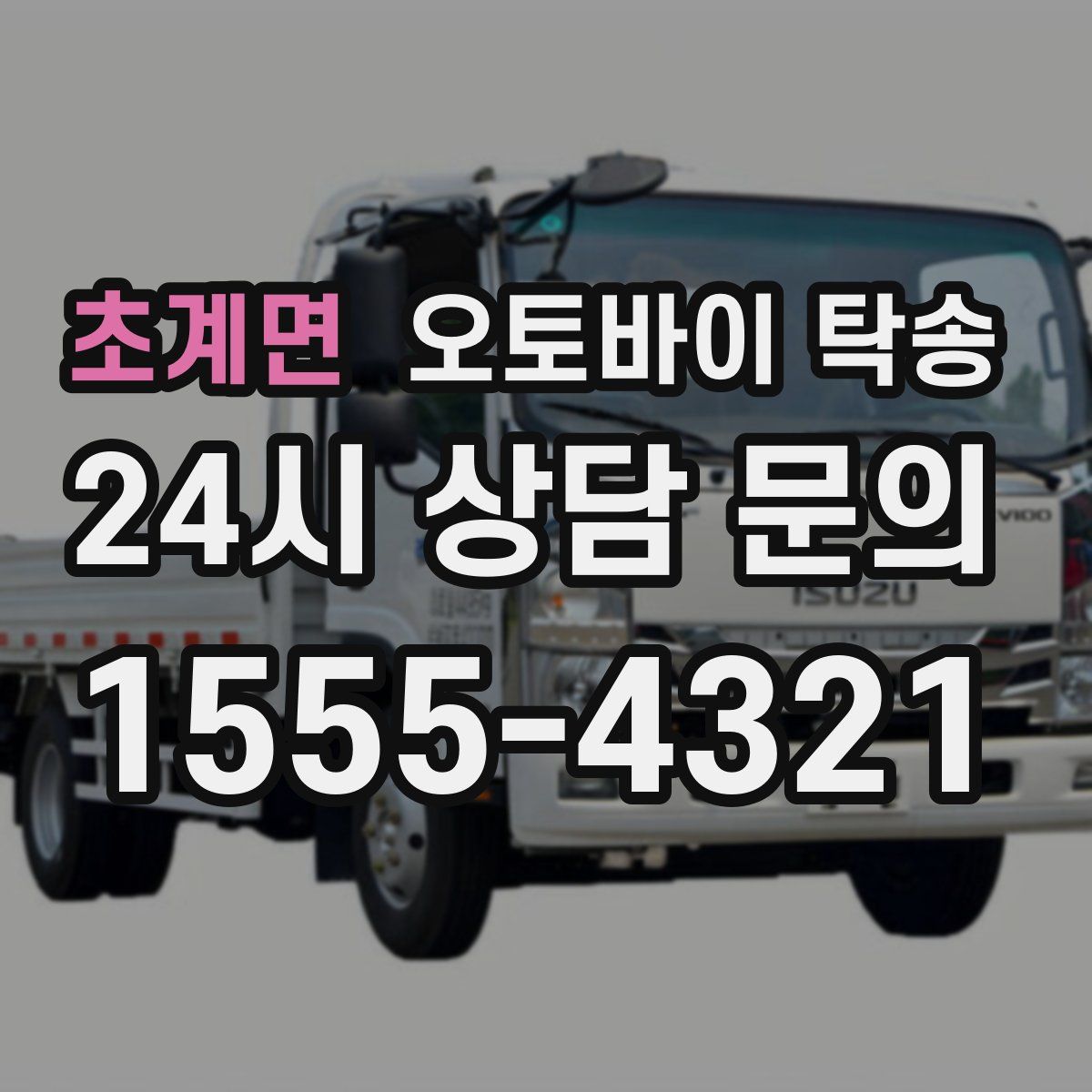 초계면 오토바이 탁송