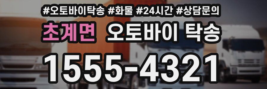 초계면 오토바이 탁송