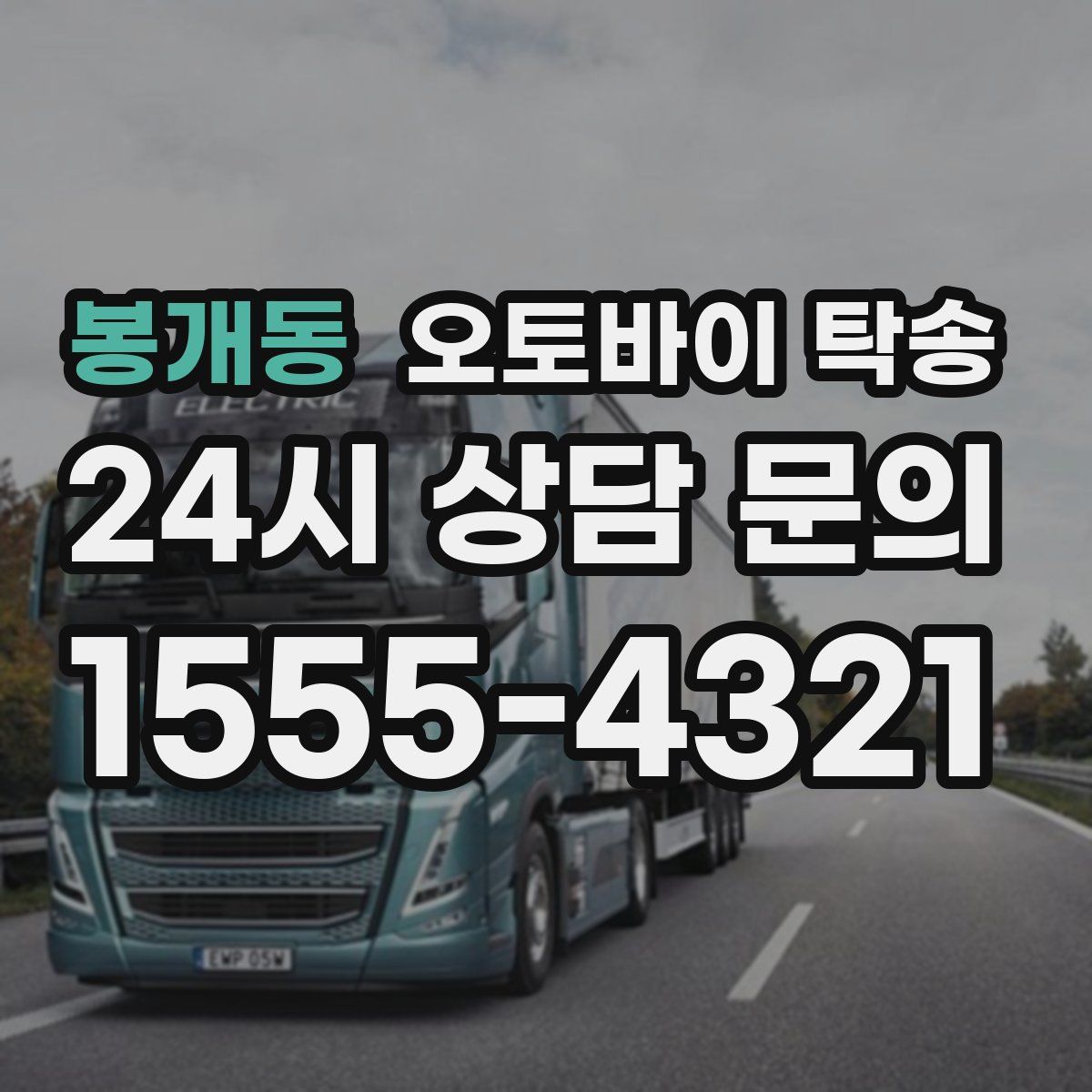 봉개동 오토바이 탁송