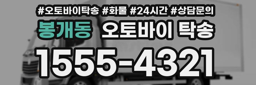 봉개동 오토바이 탁송