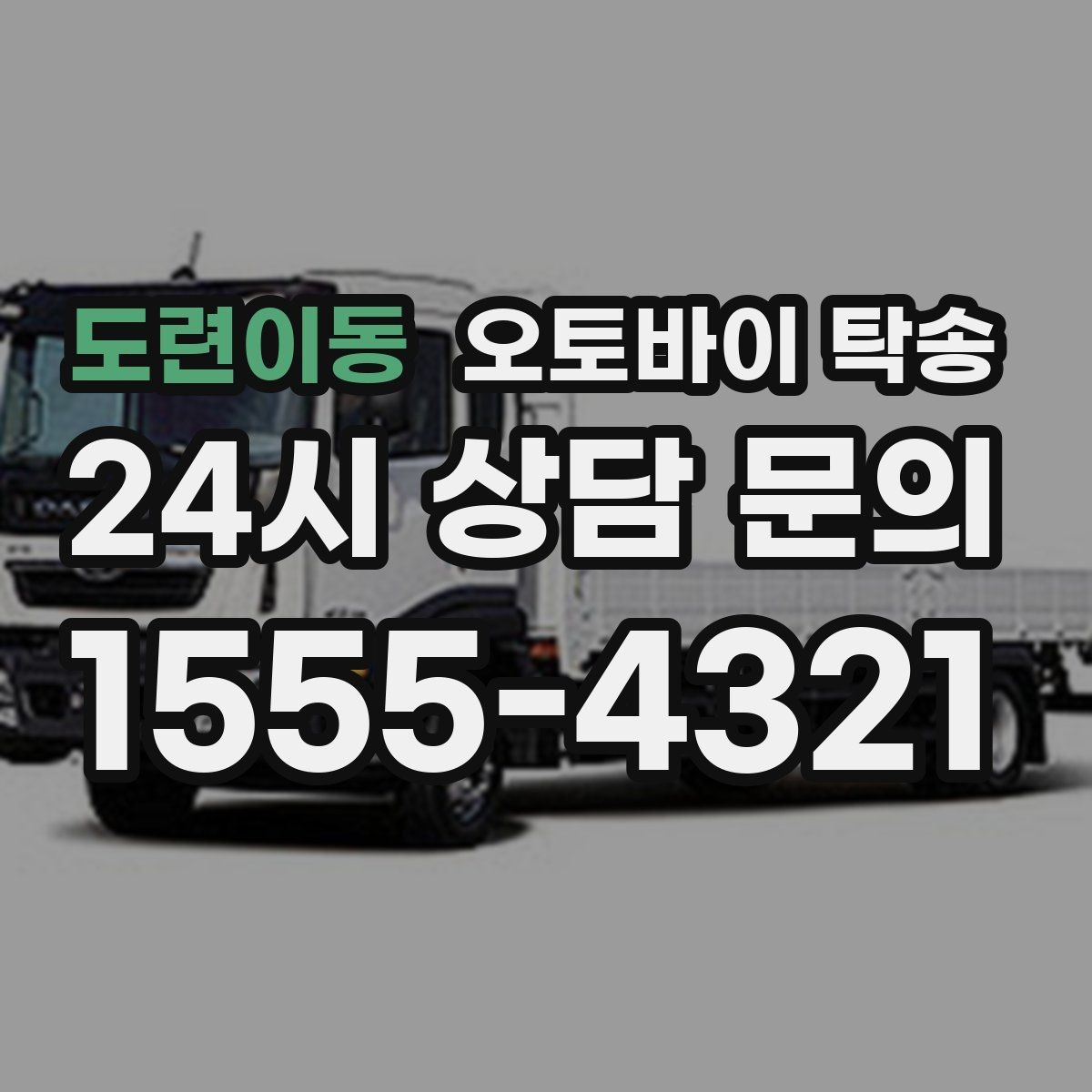 도련이동 오토바이 탁송 튜닝샵 방문 이동을 간단히 하는 법