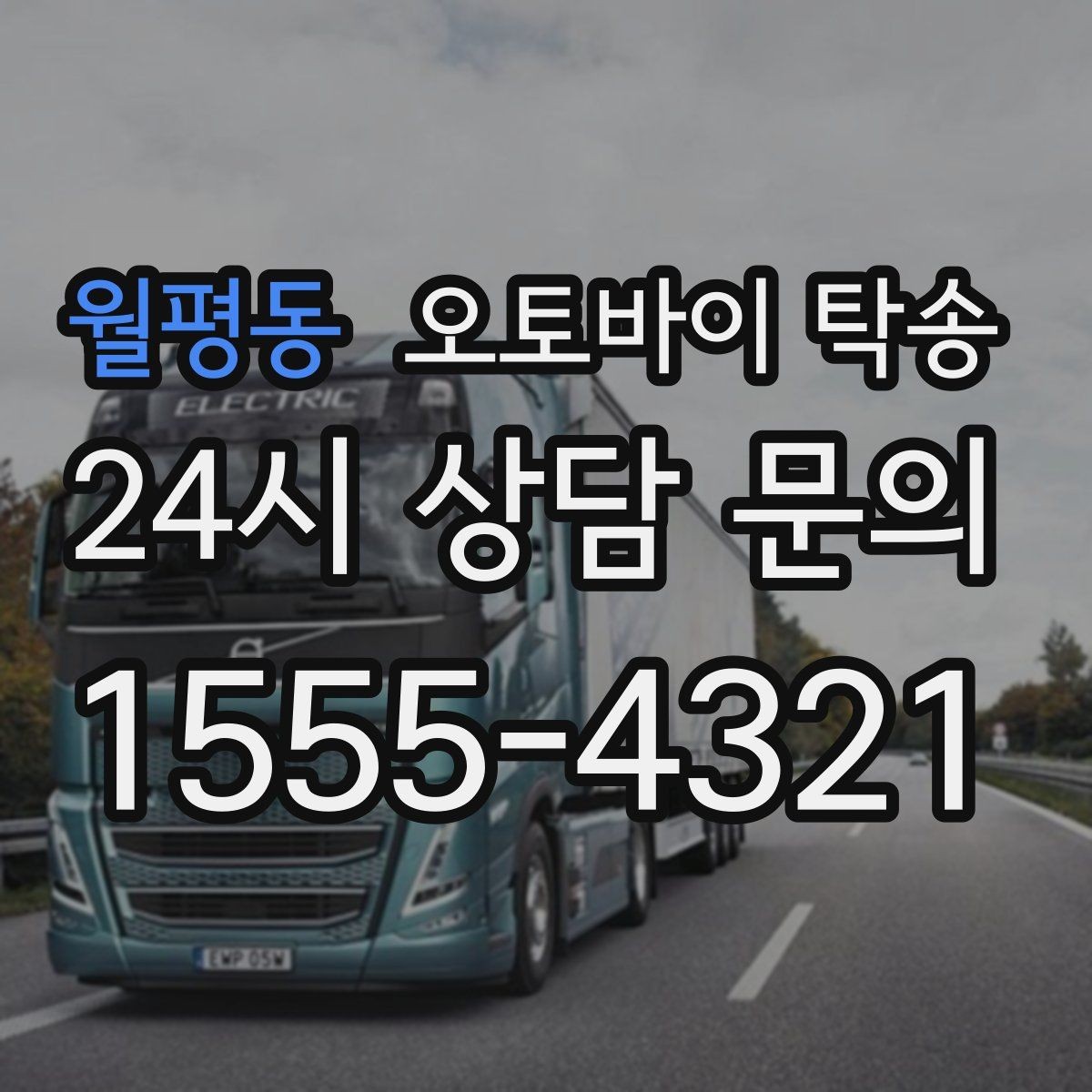 월평동 오토바이 탁송 이동 전 오토바이 상태 체크 포인트