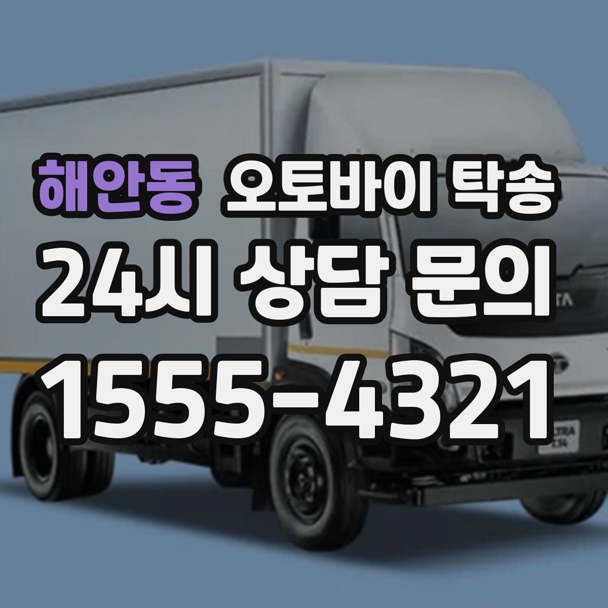 해안동 오토바이 탁송 라이딩 후 갑자기 비 올 때 대처