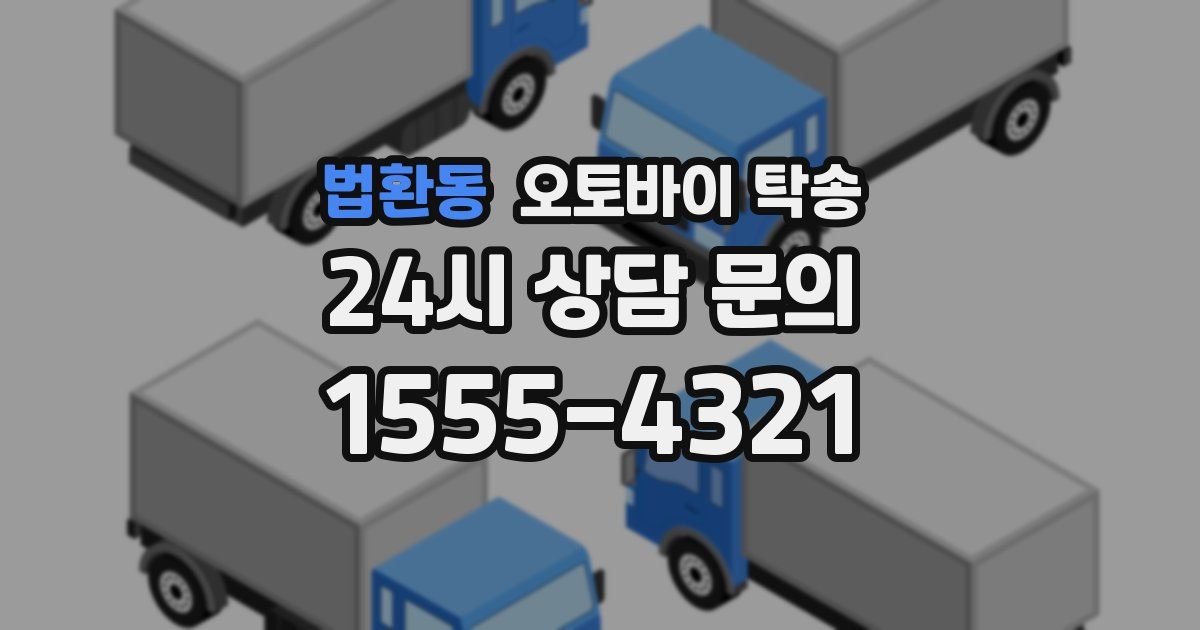 법환동 오토바이 탁송