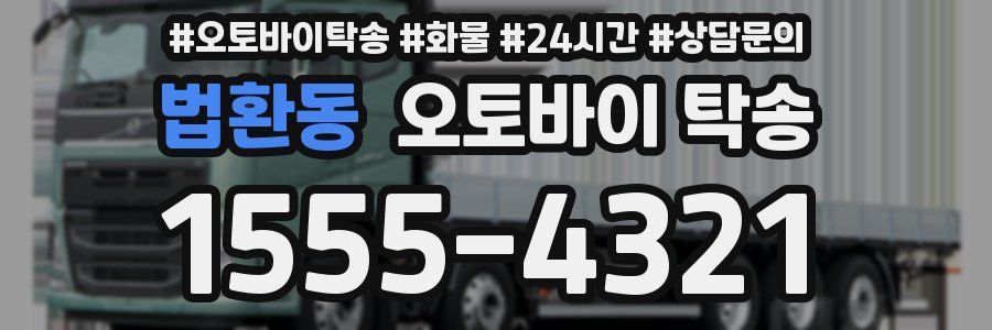 법환동 오토바이 탁송