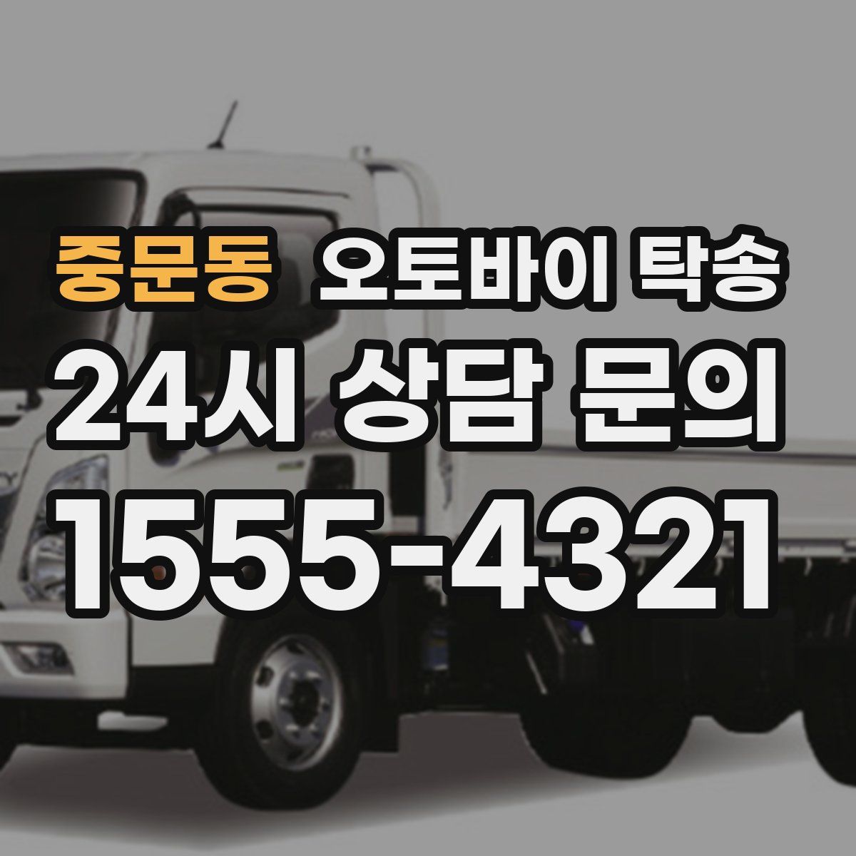 중문동 오토바이 탁송