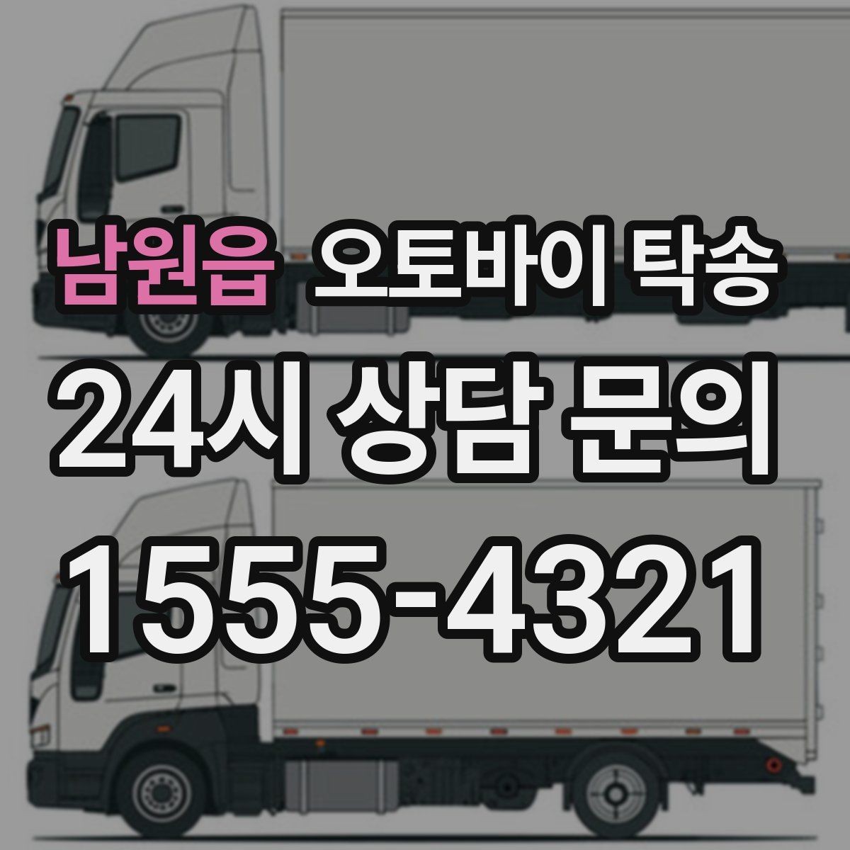 남원읍 오토바이 탁송 공기압이 불안정할 때 진행 요령