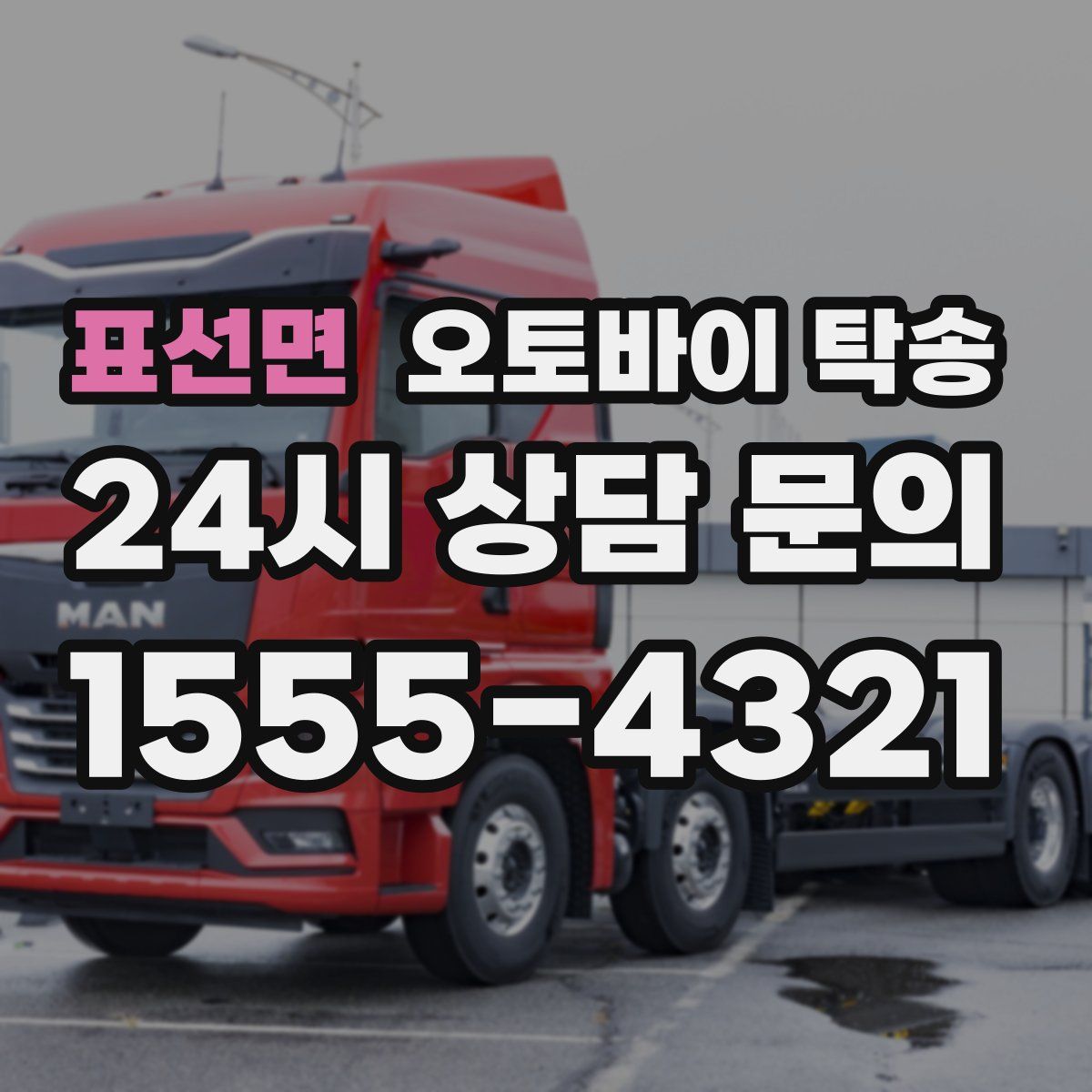 표선면 오토바이 탁송