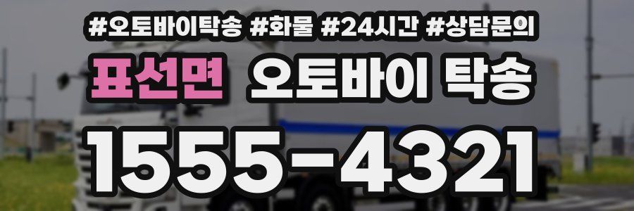 표선면 오토바이 탁송